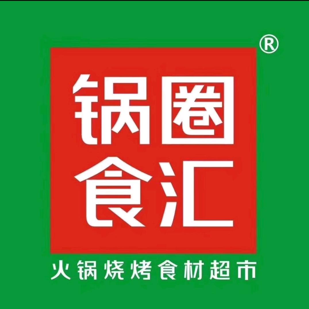 漆河锅圈食汇
