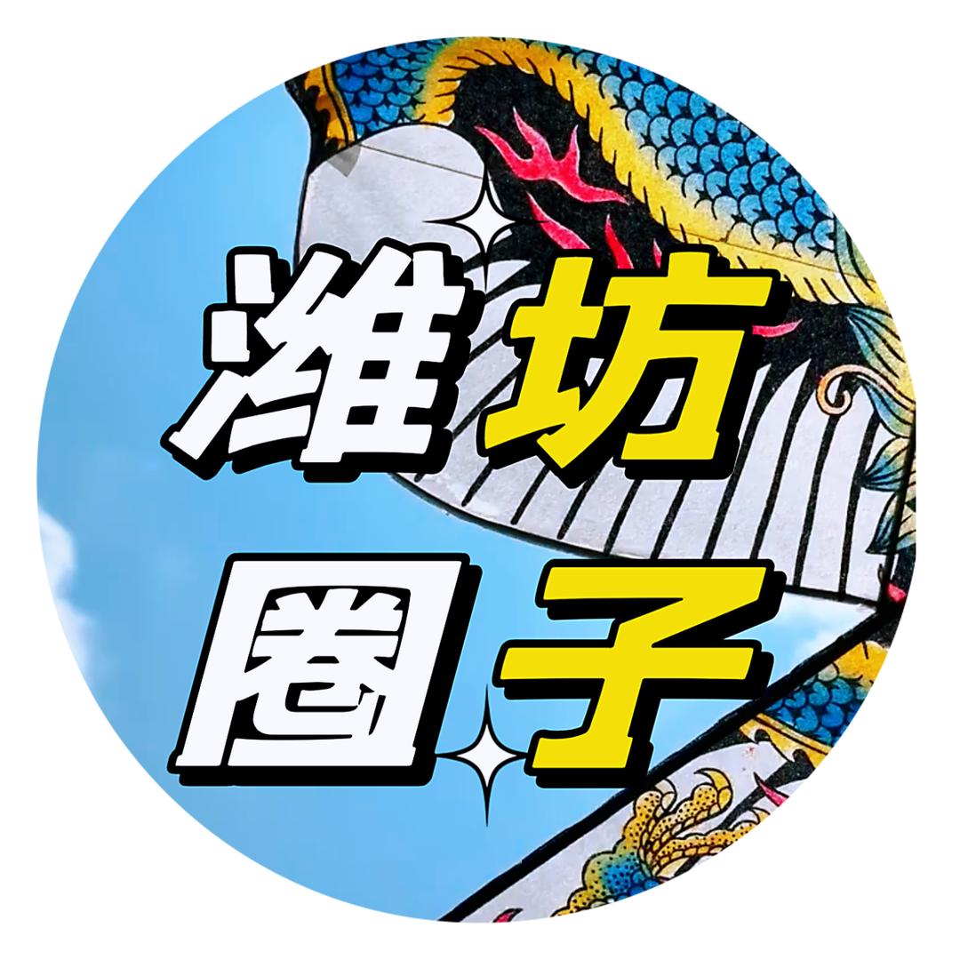 潍坊圈
