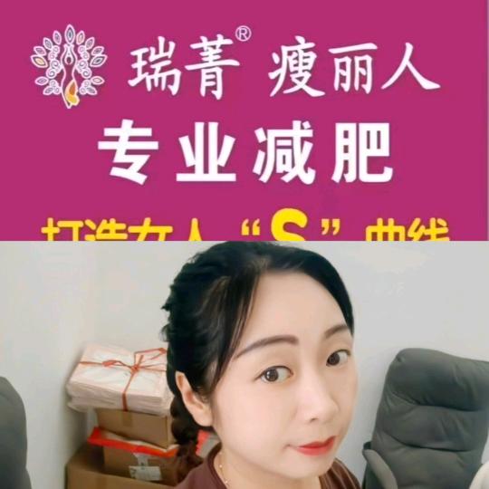 瑞菁瘦丽人专业减肥