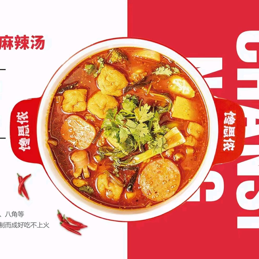 馋思侬麻辣烫澳德乐