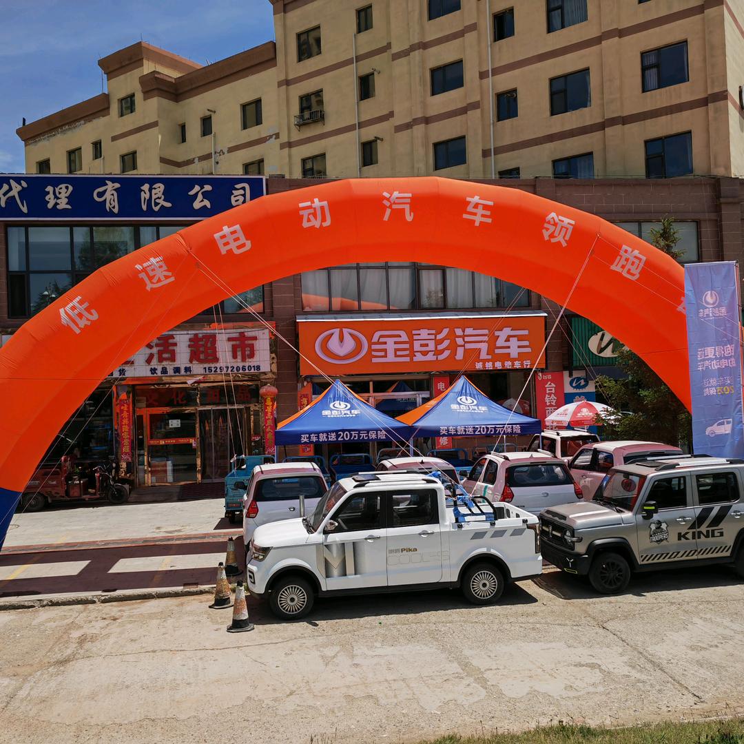 金彭电动汽车，三轮车（互助）总店