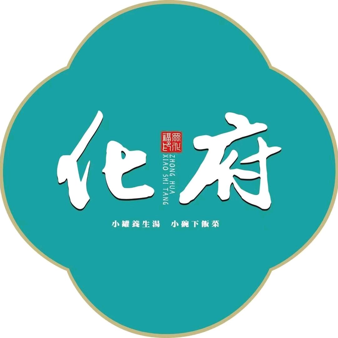 化府中式快餐(赛罕区店)