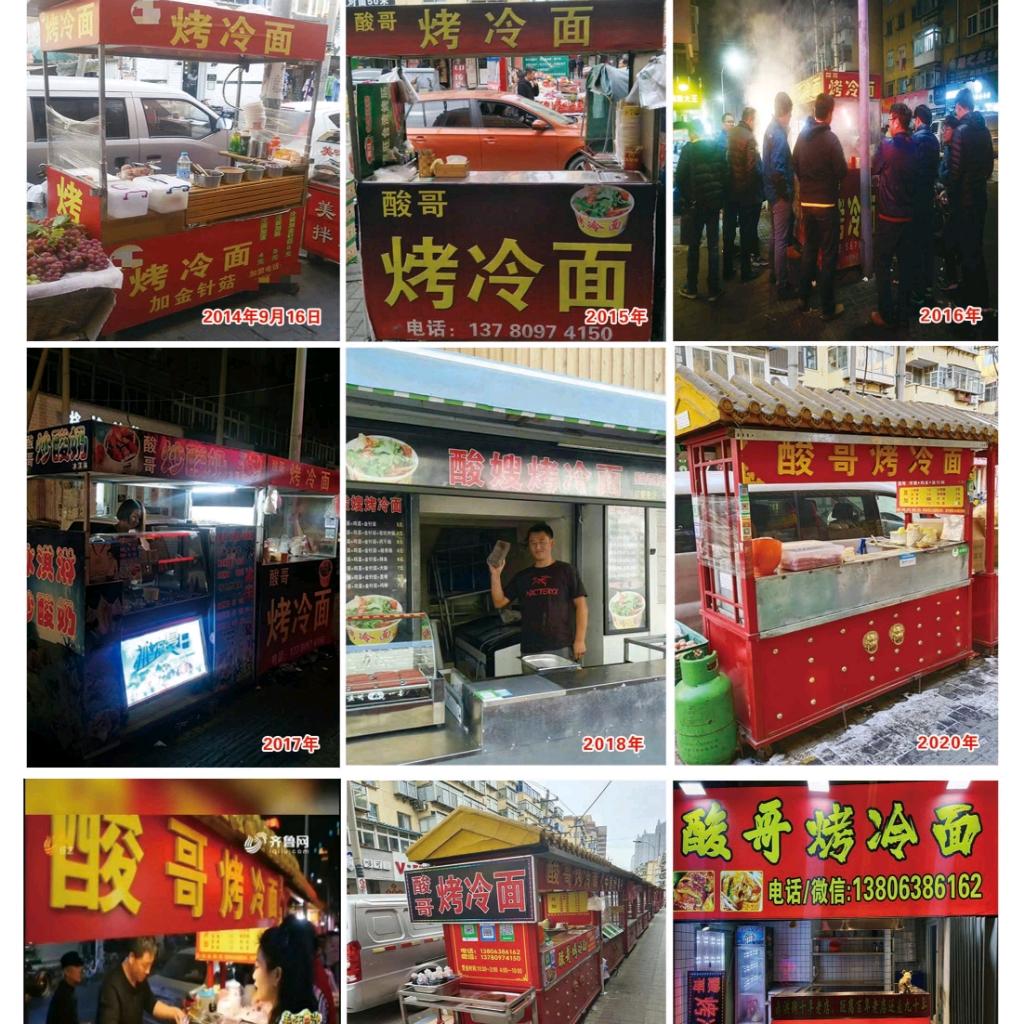 酸哥烤冷面