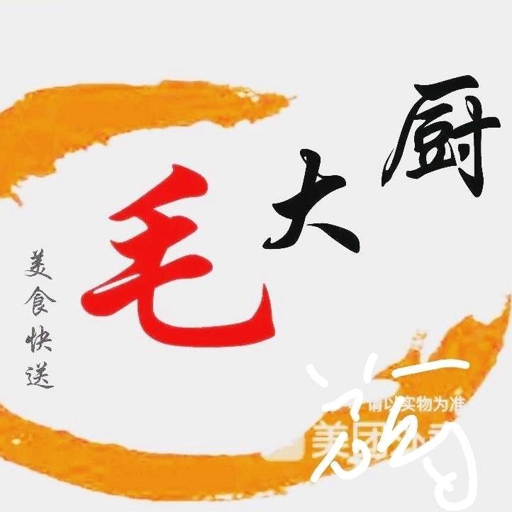 下营流动宴席《毛大厨》