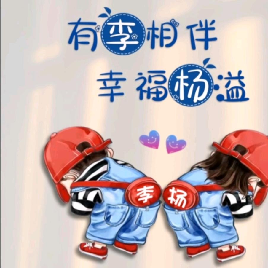 李明强👍
