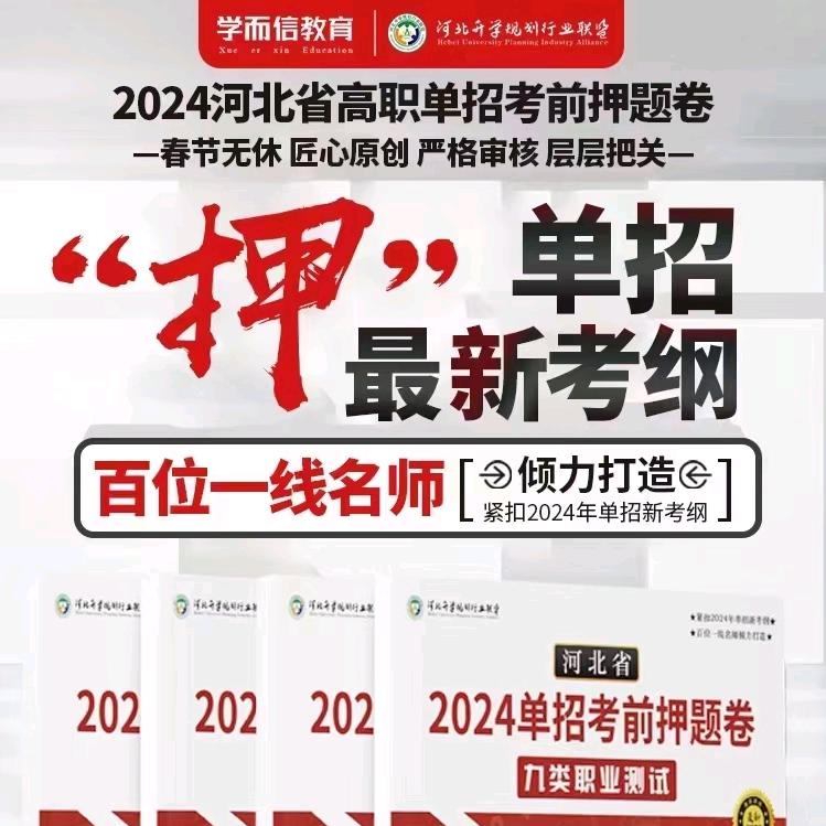 河北省单招考试带路人