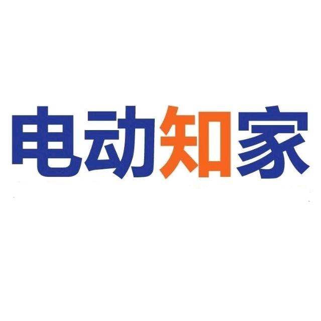电动知家