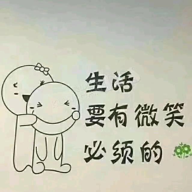 不能太认真