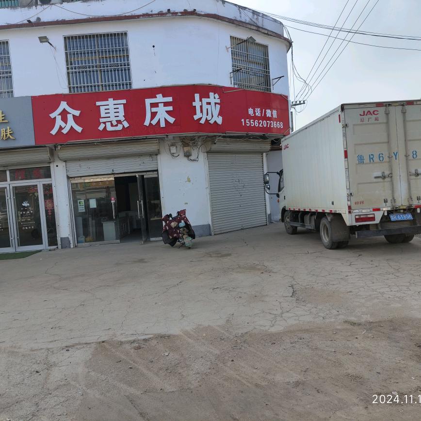 众惠家具