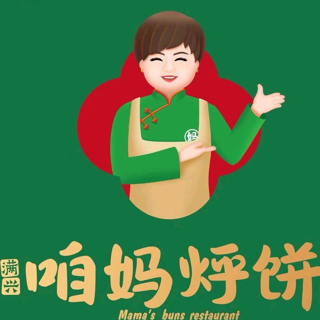 满兴咱妈烀饼铁锅炖(芝罘店)芝罘区咱妈烀饼铁锅炖店