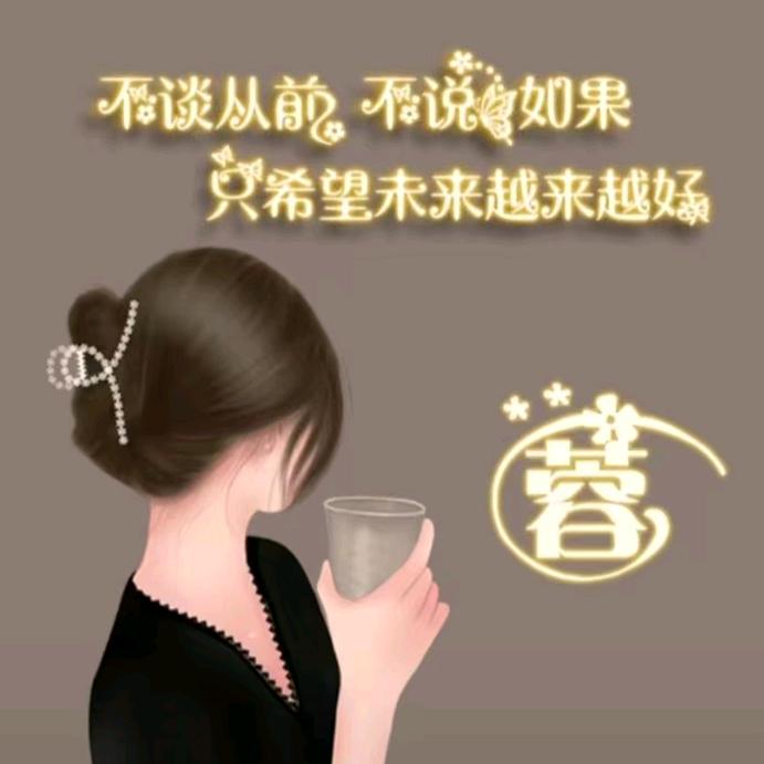 蓉姐(づ ●─● )づ