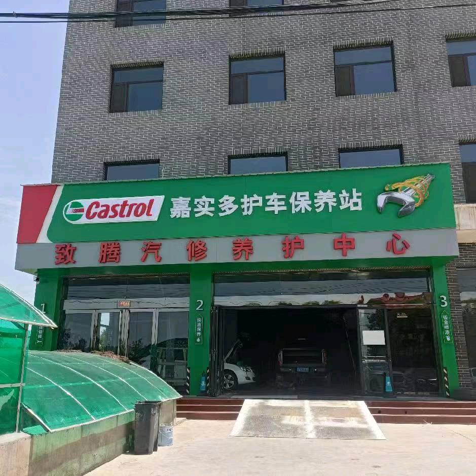 致腾汽车服务中心