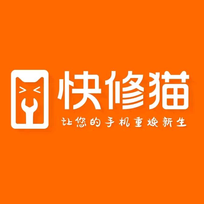 快修猫总部