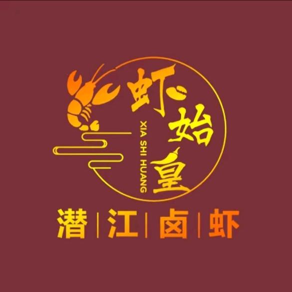 虾始皇.潜江卤虾（星泓帝景店)