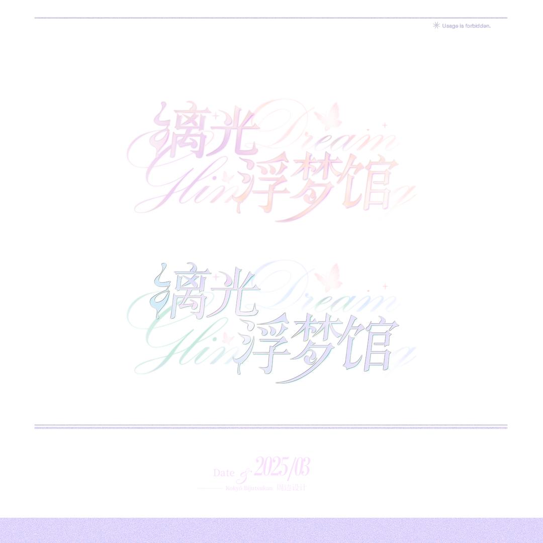 漓光浮梦馆