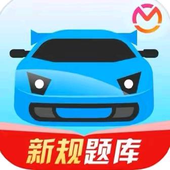 驾考宝典(速过科一)