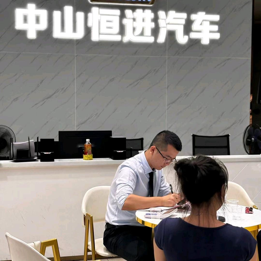 中山市恒进汽车汽车泰丰店（阿龙）