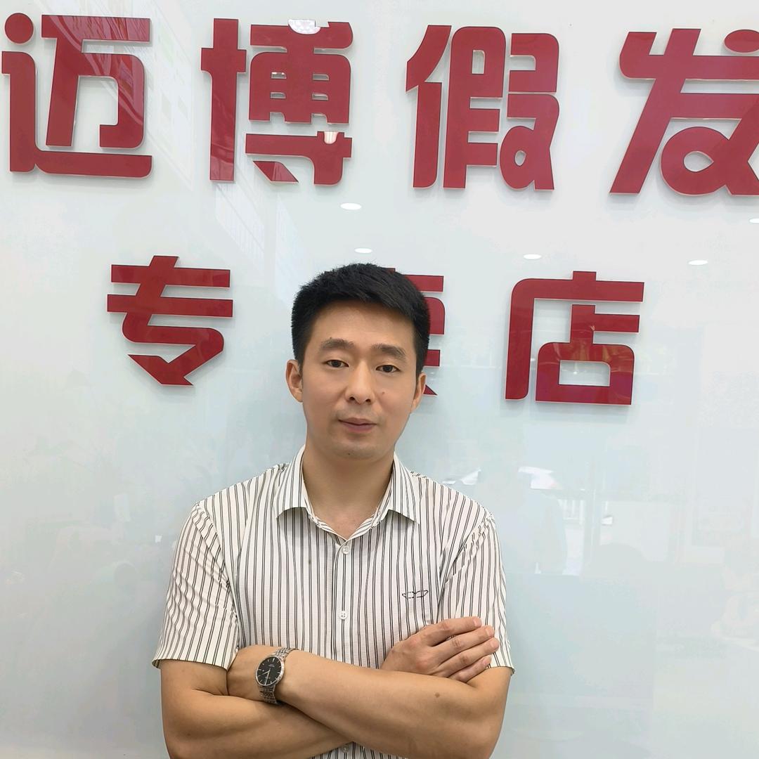 迈博假发(宜宾柏溪店)官方号