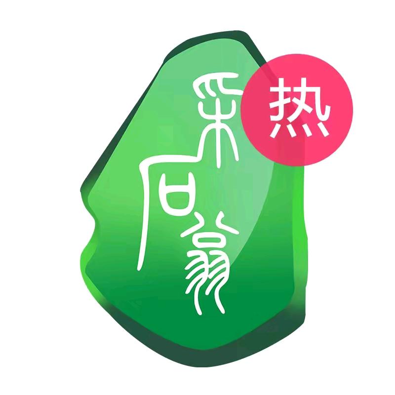 采石翁翡翠