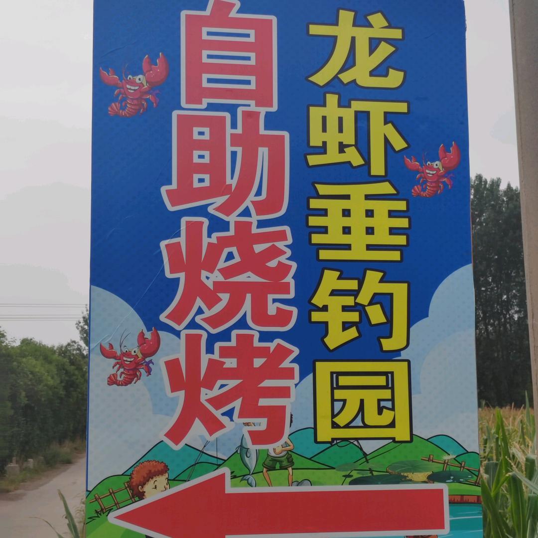 苗老三娱乐家庭农场