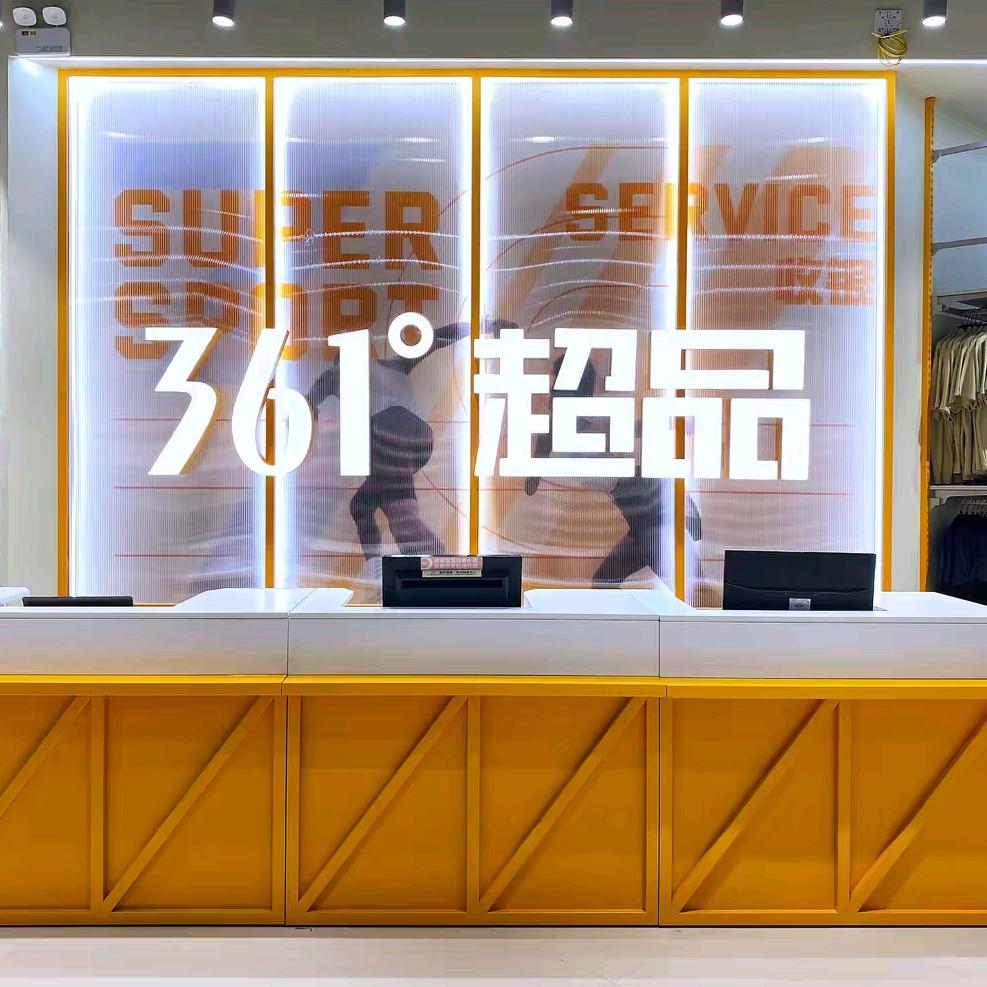 衡阳361度超品1店