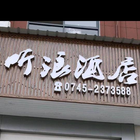 无语（拒绝连赞）