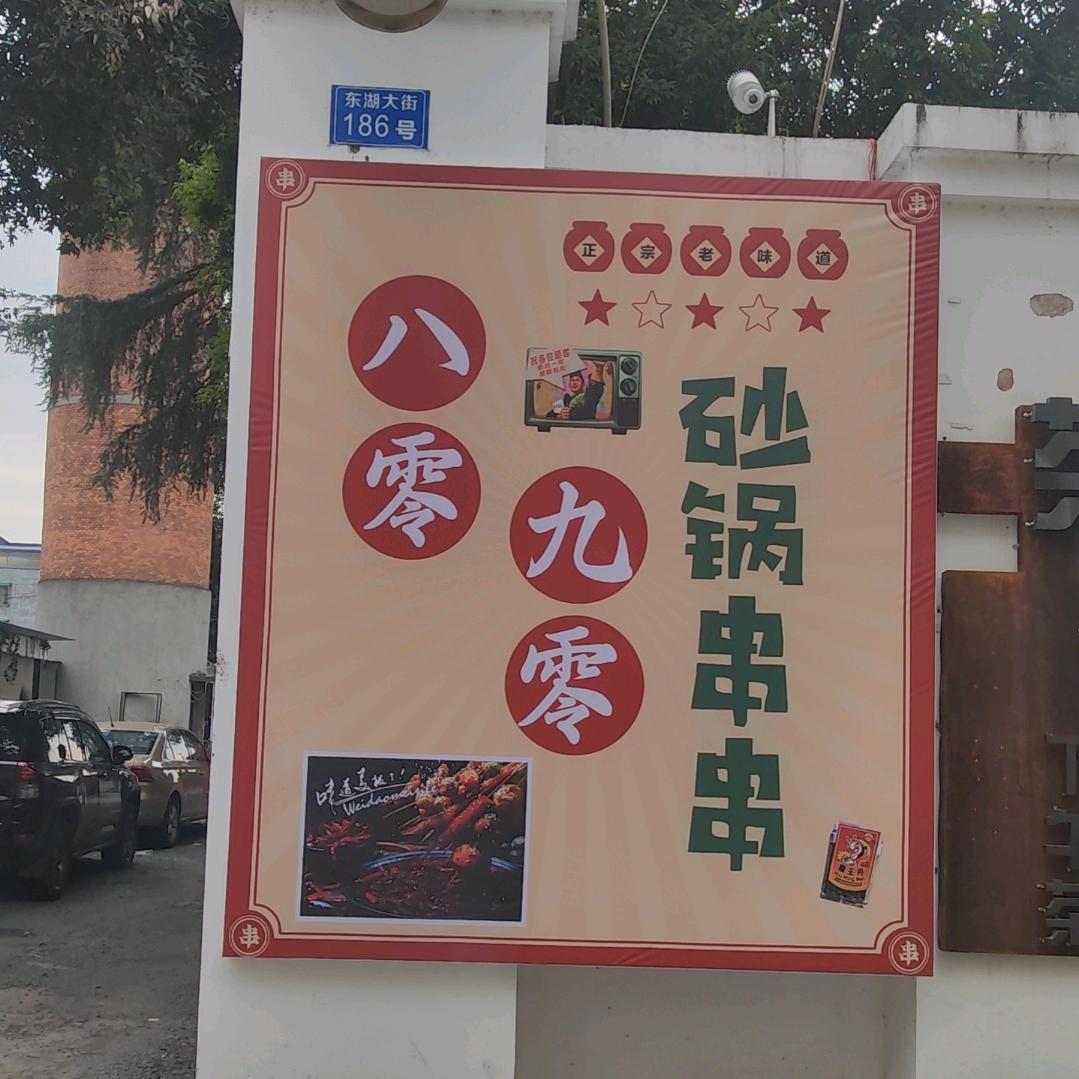 欣欣起点麻辣烫官方号