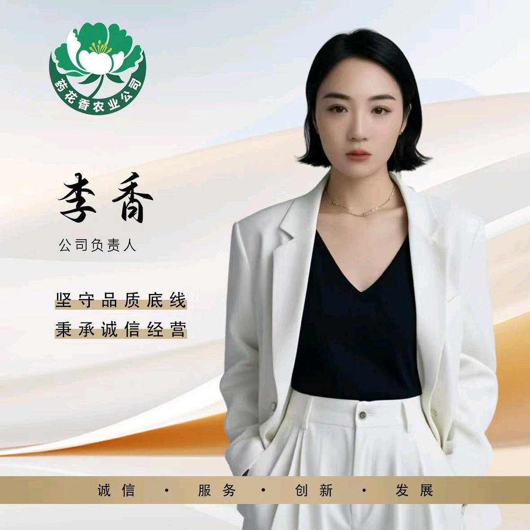 药花香农业  李香  （招学徒）