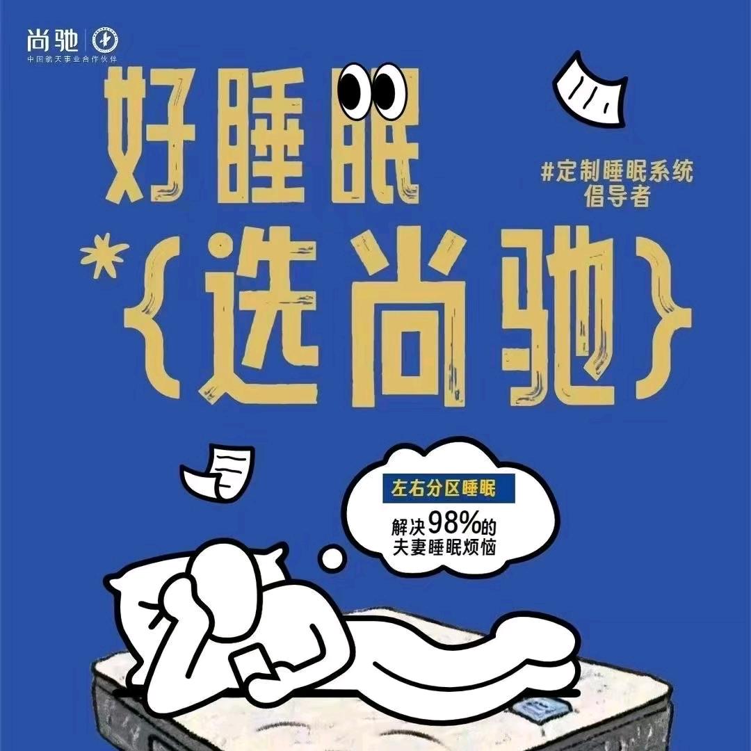 巨野县尚驰家居店