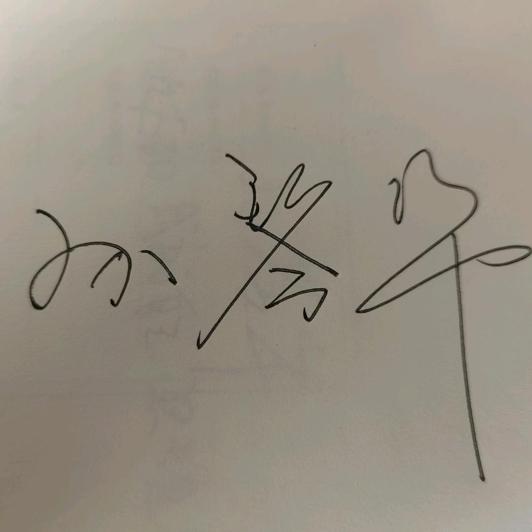 一个人的成功是藏不住的