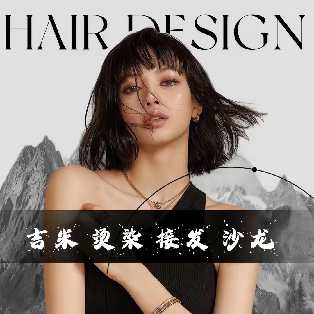 武汉吉米烫染沙龙官方店铺