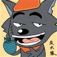 灰太狼路亚