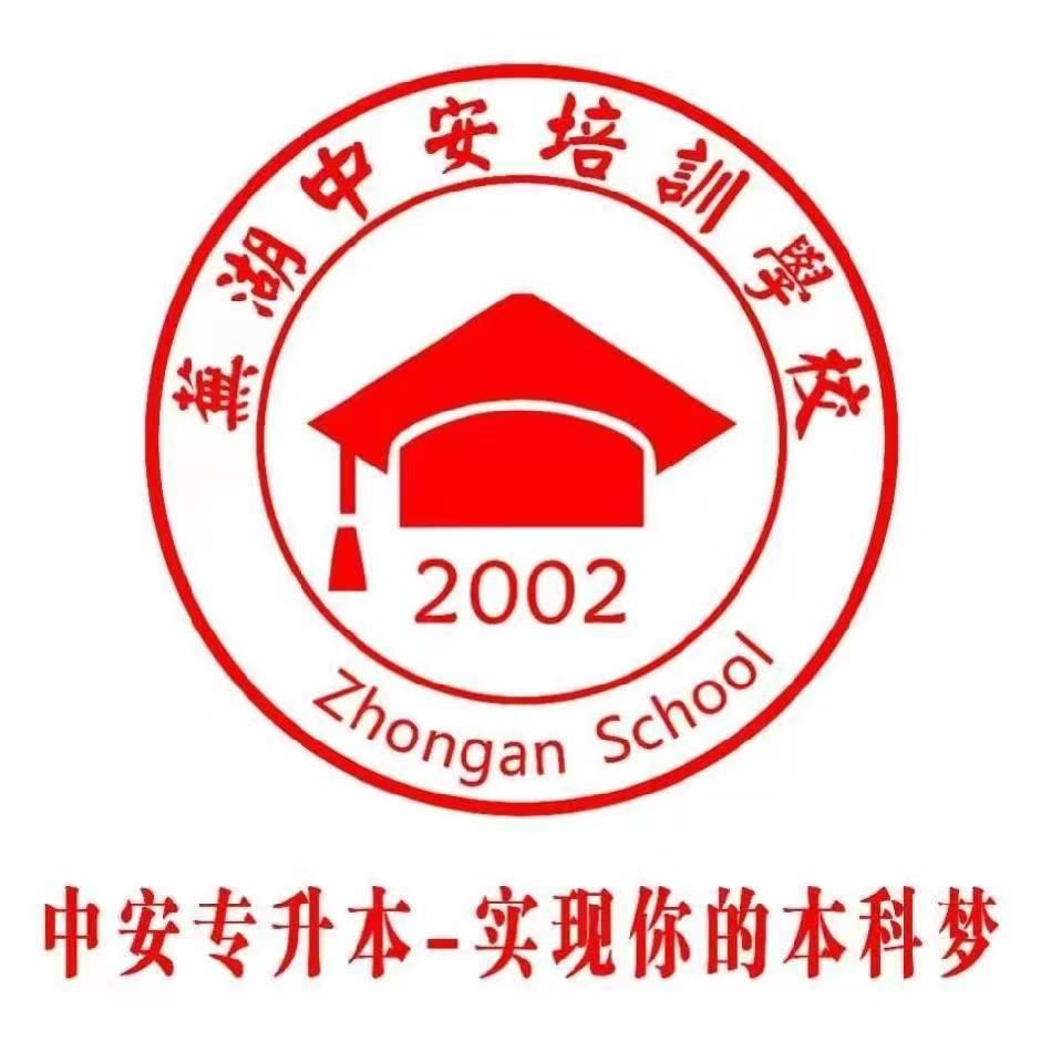 中安专升本（商贸校区）