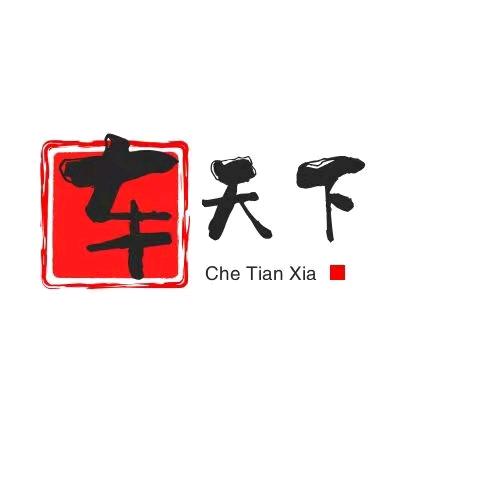 车天下精品汇