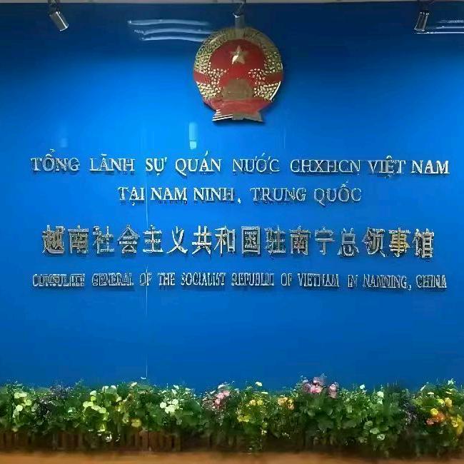 馨梦缘（中越婚介）