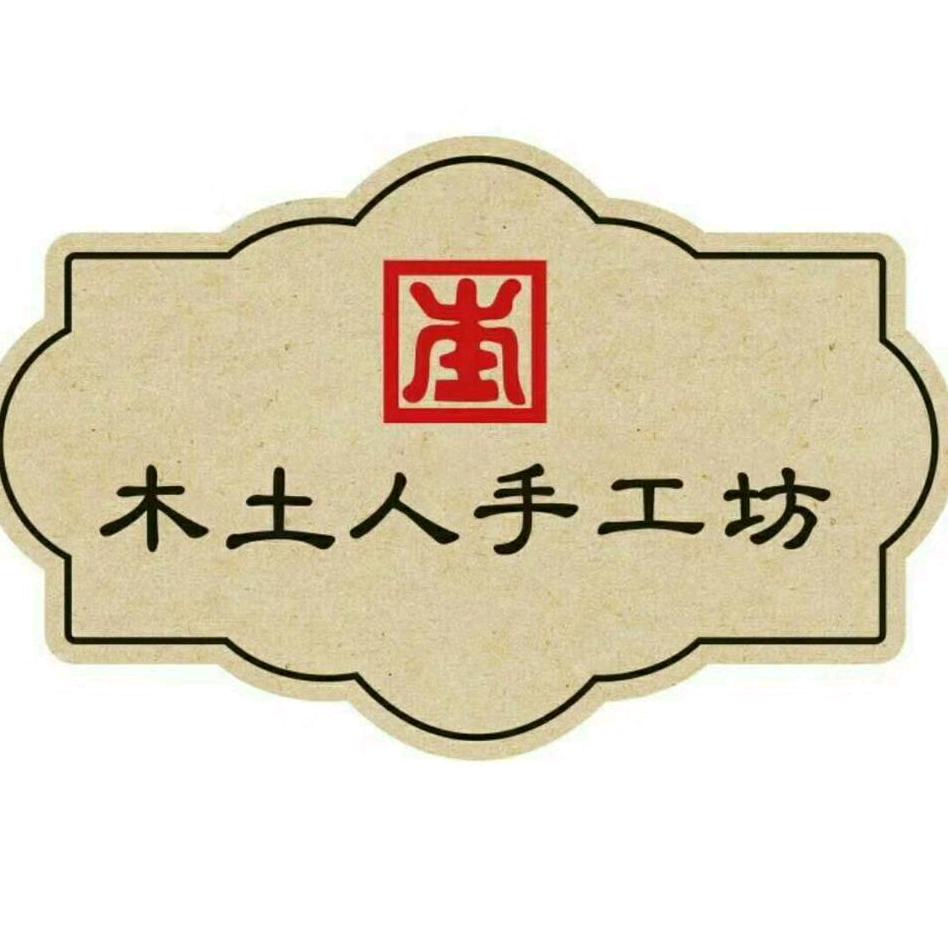 南浔和孚梦微工艺品店