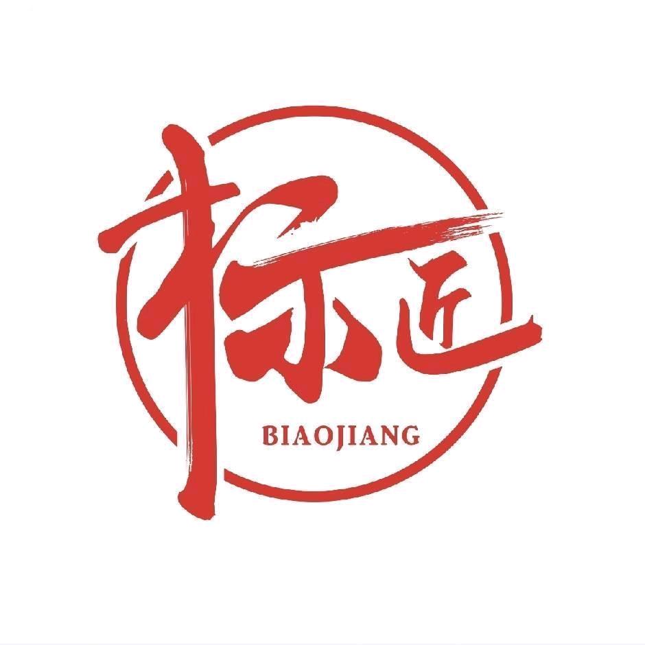 标匠商标—闲置挂售
