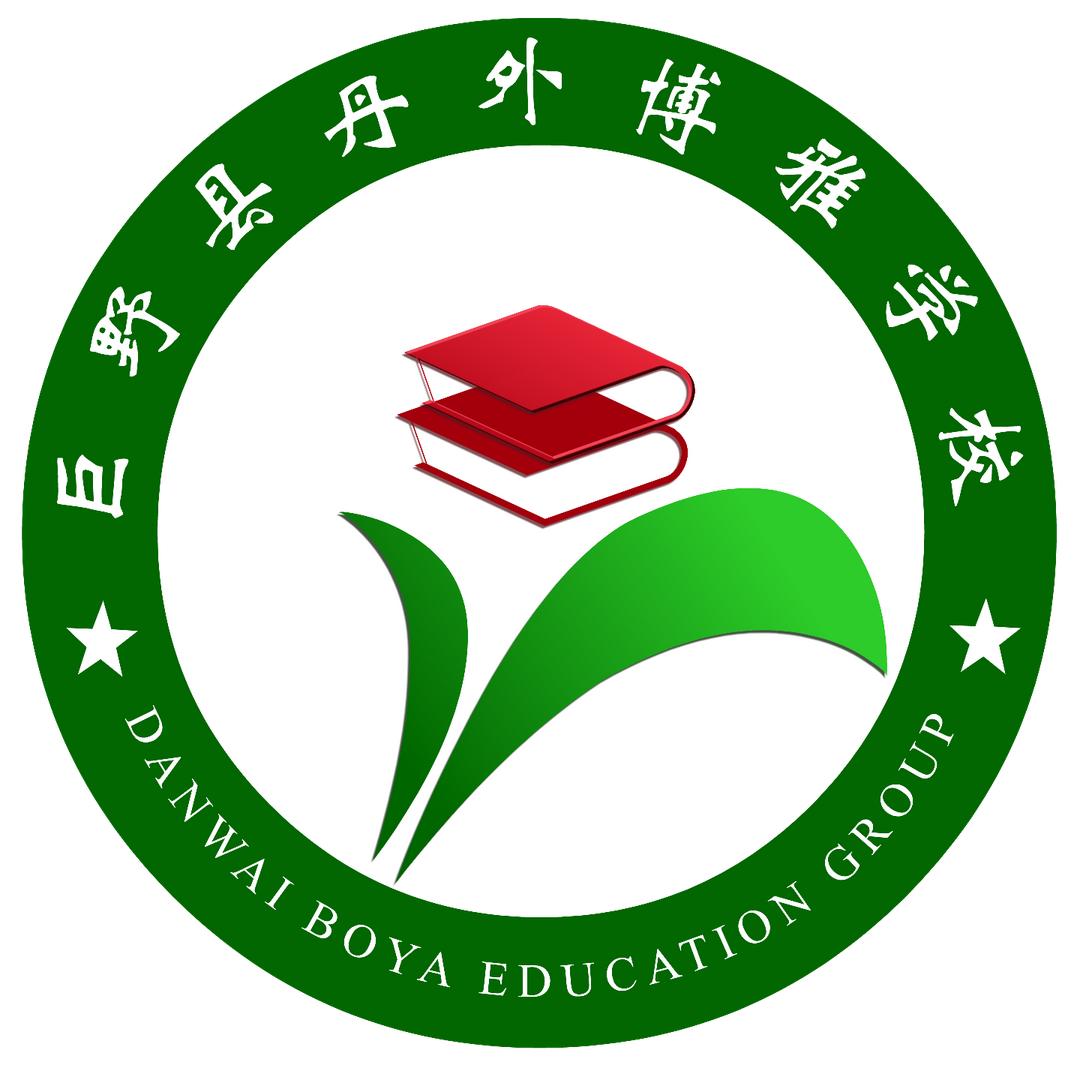 巨野县丹外博雅学校