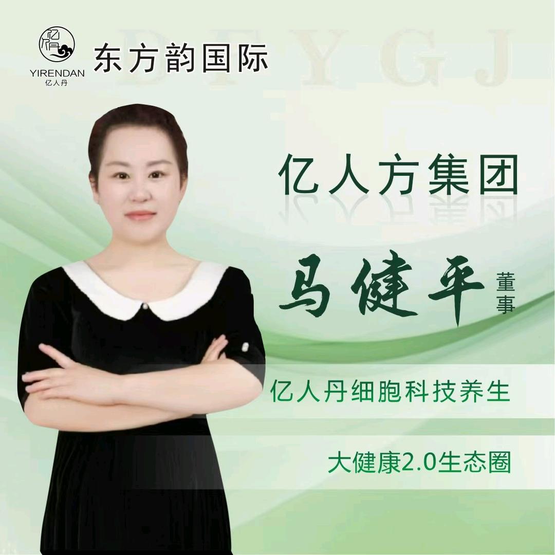 安丘亿人丹科技健康管理中心