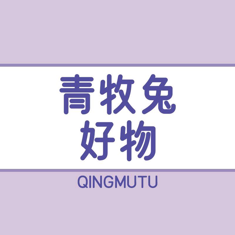 qingmutu
