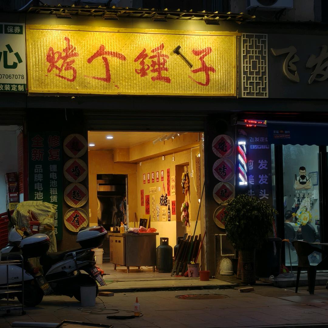 遂川小智烧烤
