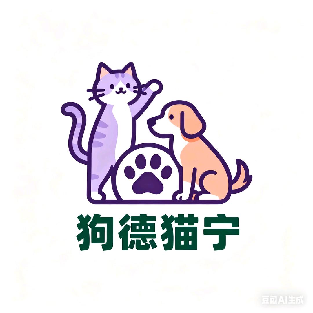 狗德猫宁宠物生活馆