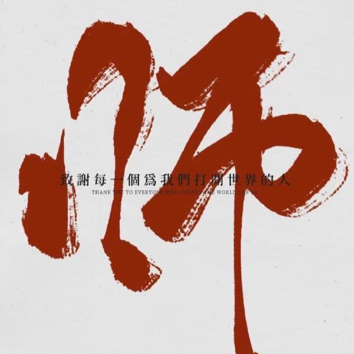一行手绘&AIGC设计师大村