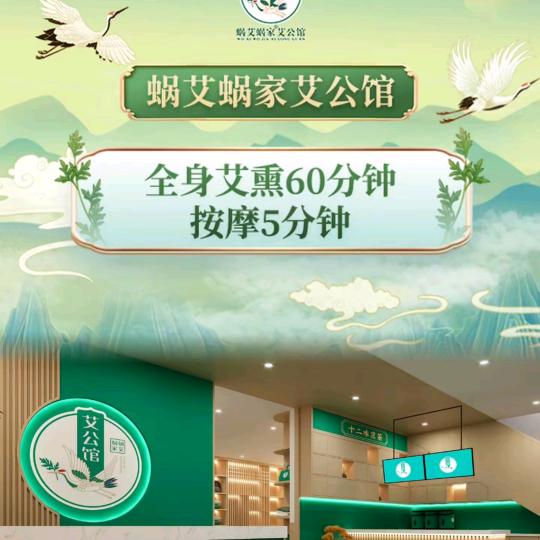 蜗艾蜗家艾公馆福利团购