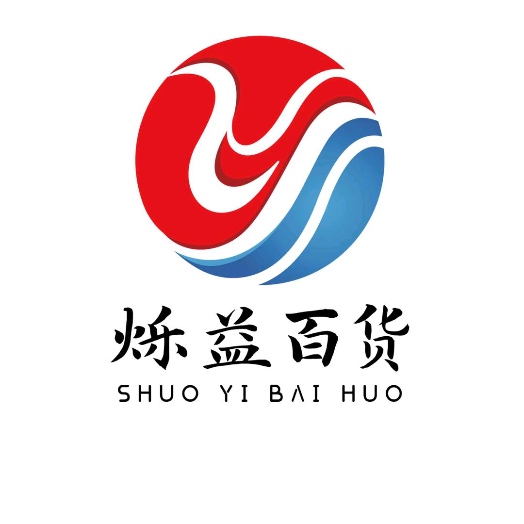 烁益百货