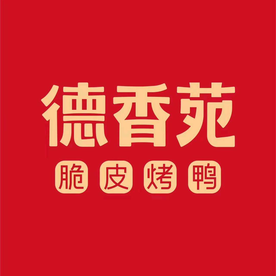 德香苑北京烤鸭（东原悦荟店）