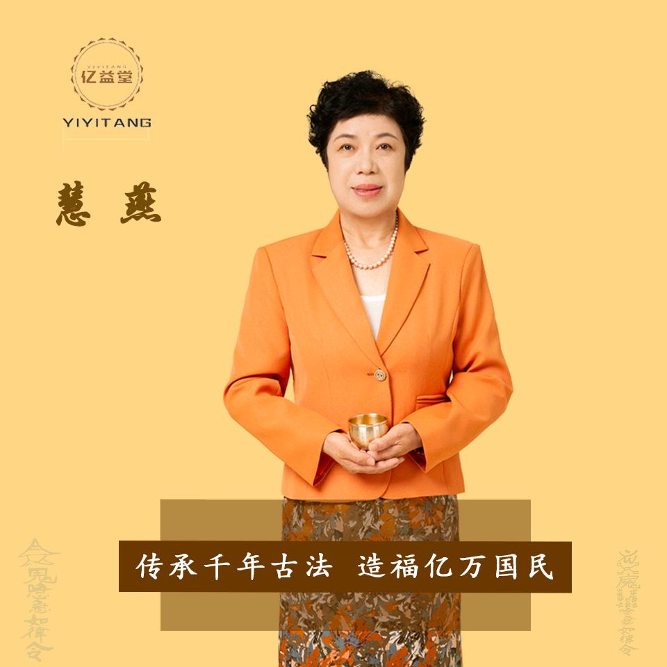 慧燕
