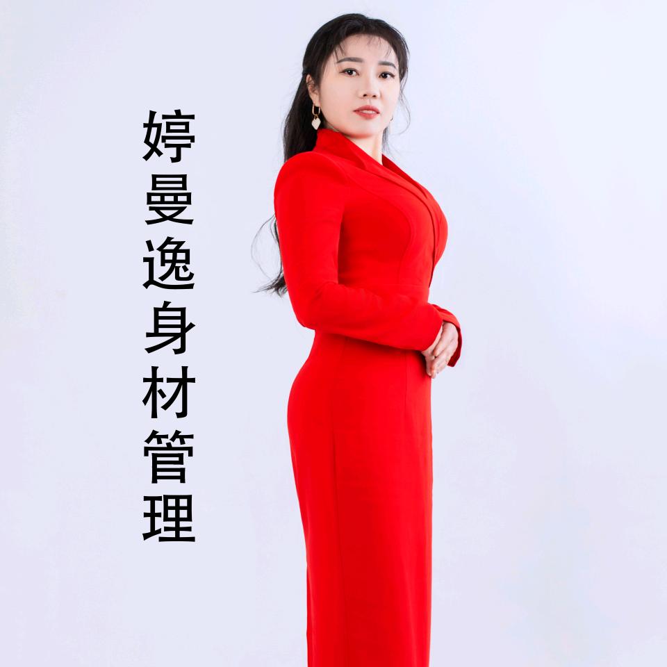 婷曼逸身材管理师