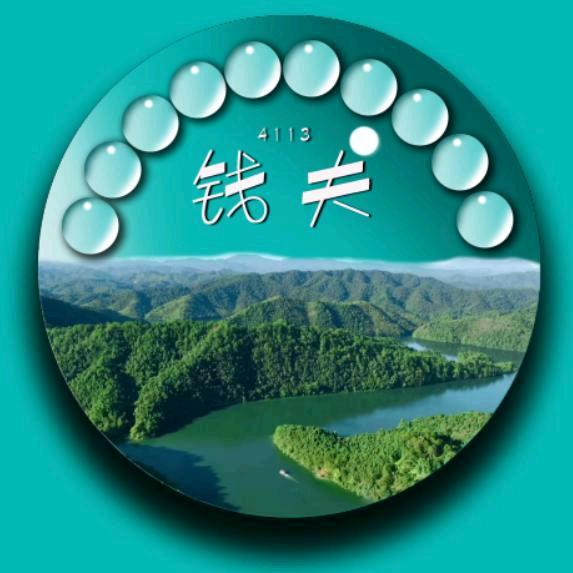 钱⁴¹¹³夫