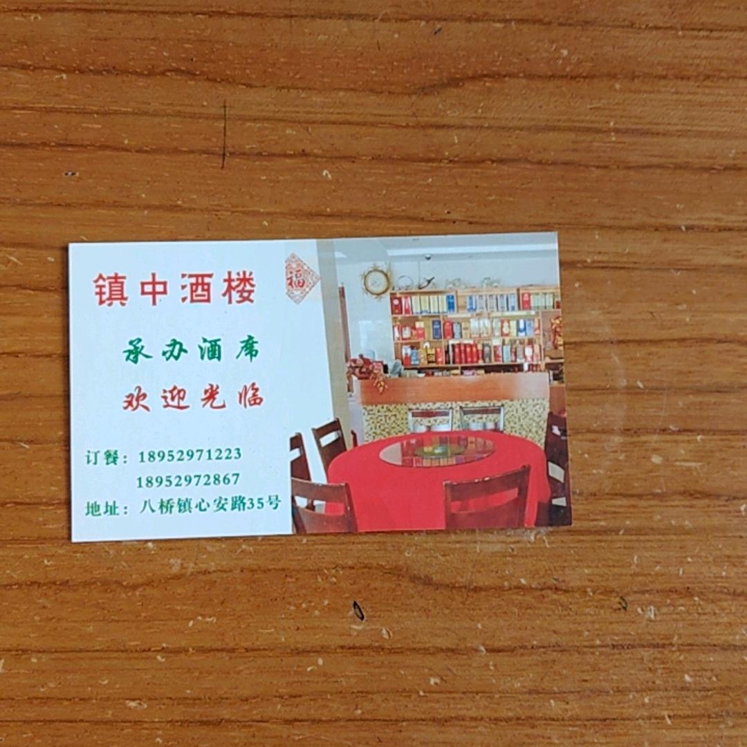 苹果   镇中酒楼